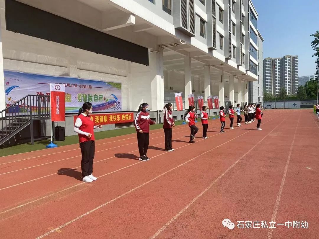 【親子運動會】石家莊市私立第一中學幼兒園親子運動會——為愛奔跑，勇敢做自己