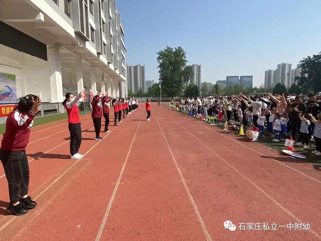 【親子運動會】石家莊市私立第一中學幼兒園親子運動會——為愛奔跑，勇敢做自己