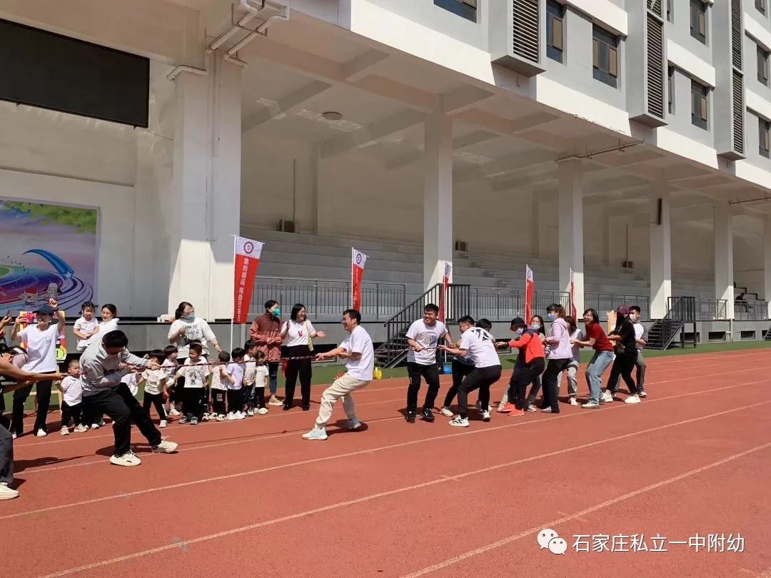 【親子運動會】石家莊市私立第一中學幼兒園親子運動會——為愛奔跑，勇敢做自己