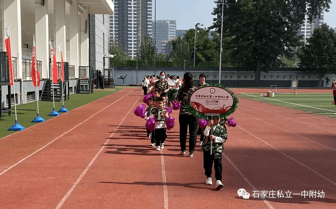 【親子運動會】石家莊市私立第一中學幼兒園親子運動會——為愛奔跑，勇敢做自己