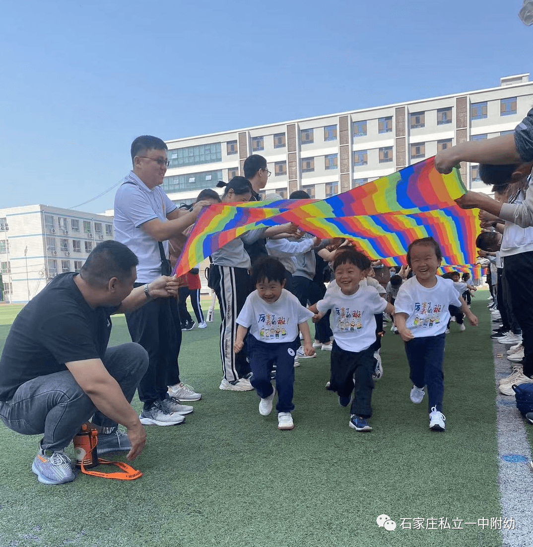 【親子運動會】石家莊市私立第一中學幼兒園親子運動會——為愛奔跑，勇敢做自己