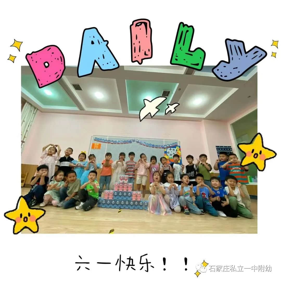 【幼之育】嗨玩一夏 瘋狂六一 ——石家莊私立第一中學幼兒園慶六一活動