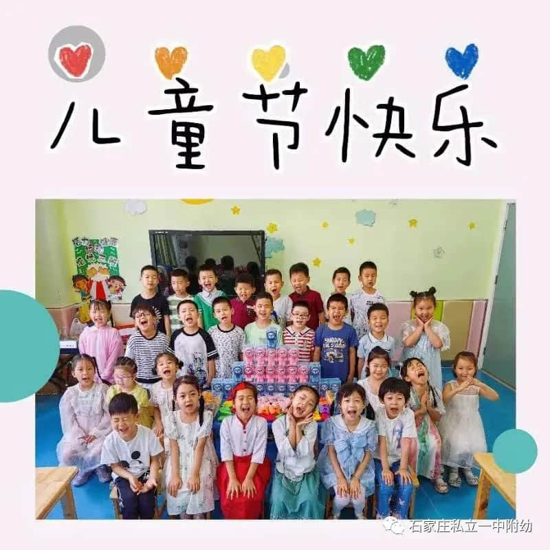 【幼之育】嗨玩一夏 瘋狂六一 ——石家莊私立第一中學幼兒園慶六一活動