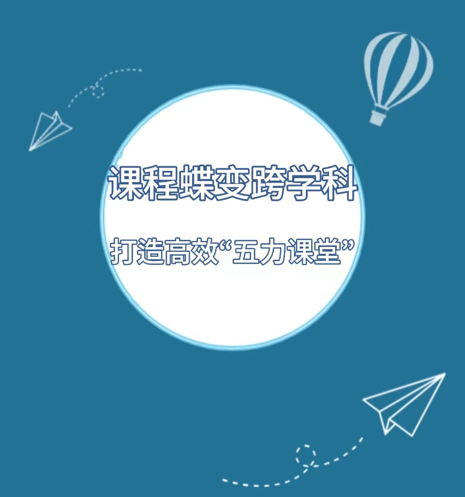 【立小?榮耀時刻】課程蝶變跨學(xué)科 打造高效“五力課堂”｜河北廣播電視臺《校長說》