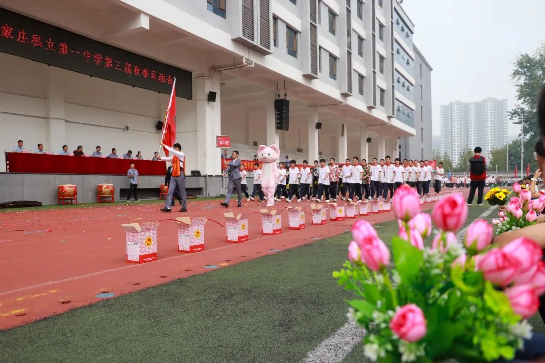 青春激昂展英姿 砥礪自我強體魄丨石家莊私立第一中學(xué)第三屆秋季運動會圓滿落幕