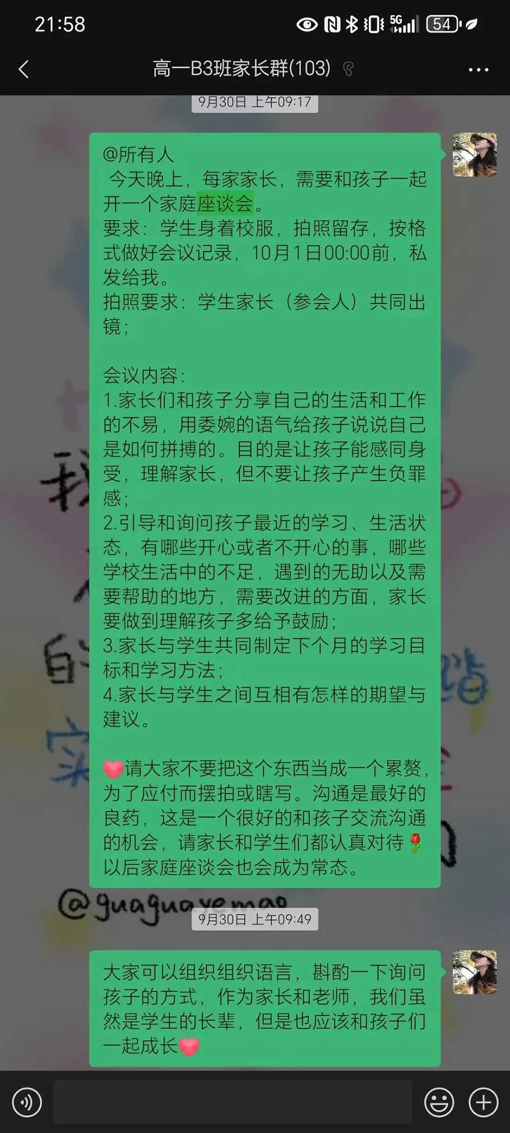 與你同行 共話成長路丨高一年級舉行家庭座談會