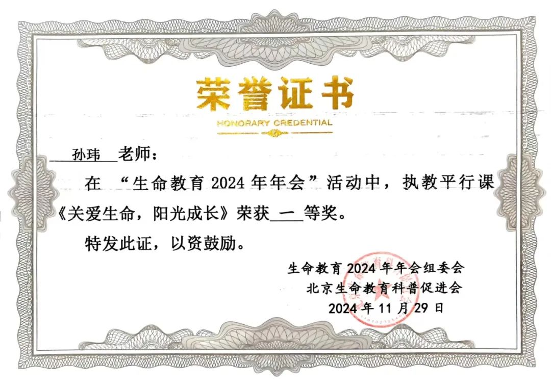 【立小?喜報(bào)】重磅！學(xué)校榮獲“2024年全國(guó)生命教育先進(jìn)單位”稱號(hào)